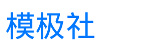 模极社 - 模具行业专业交流社区
